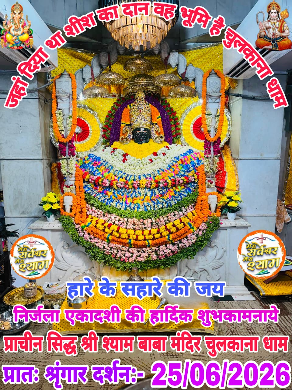 chulkana dham daily darshan