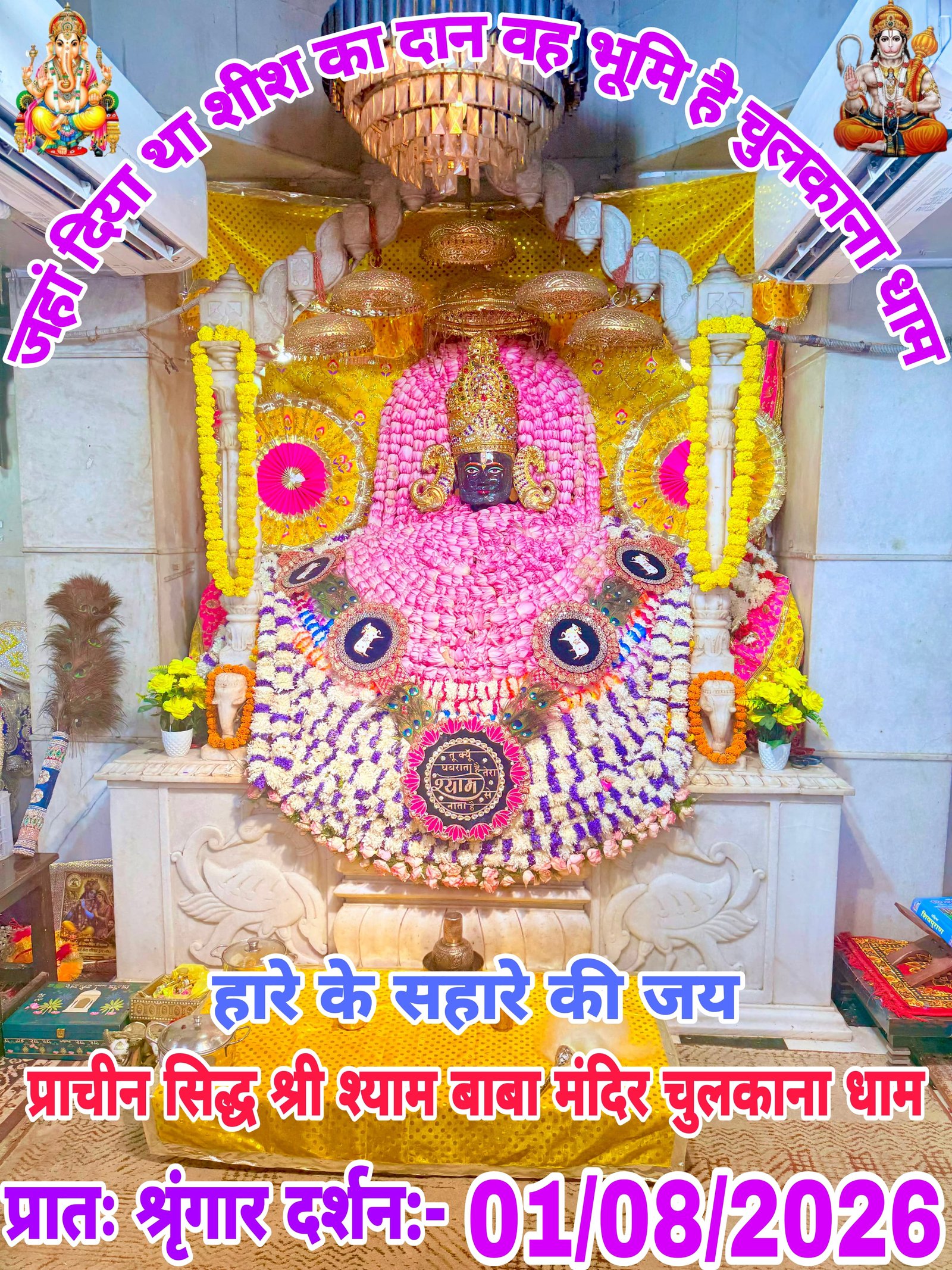 chulkana dham daily darshan