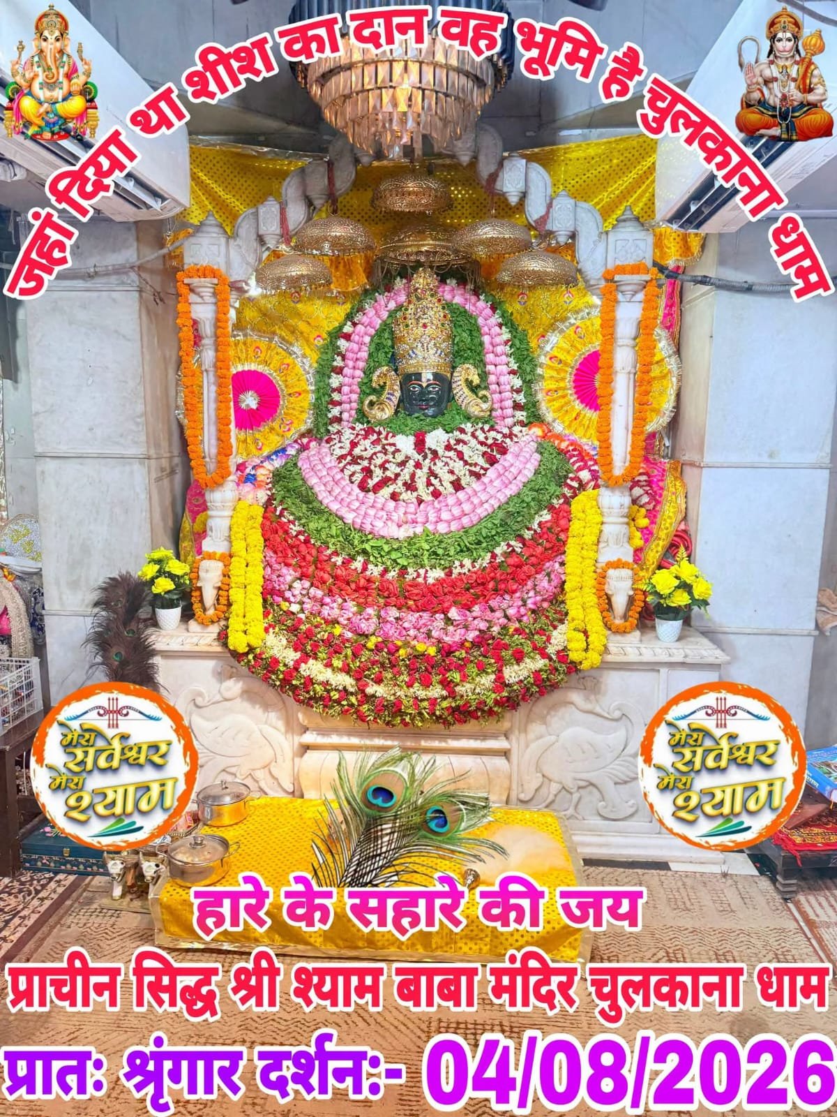 chulkana dham daily darshan