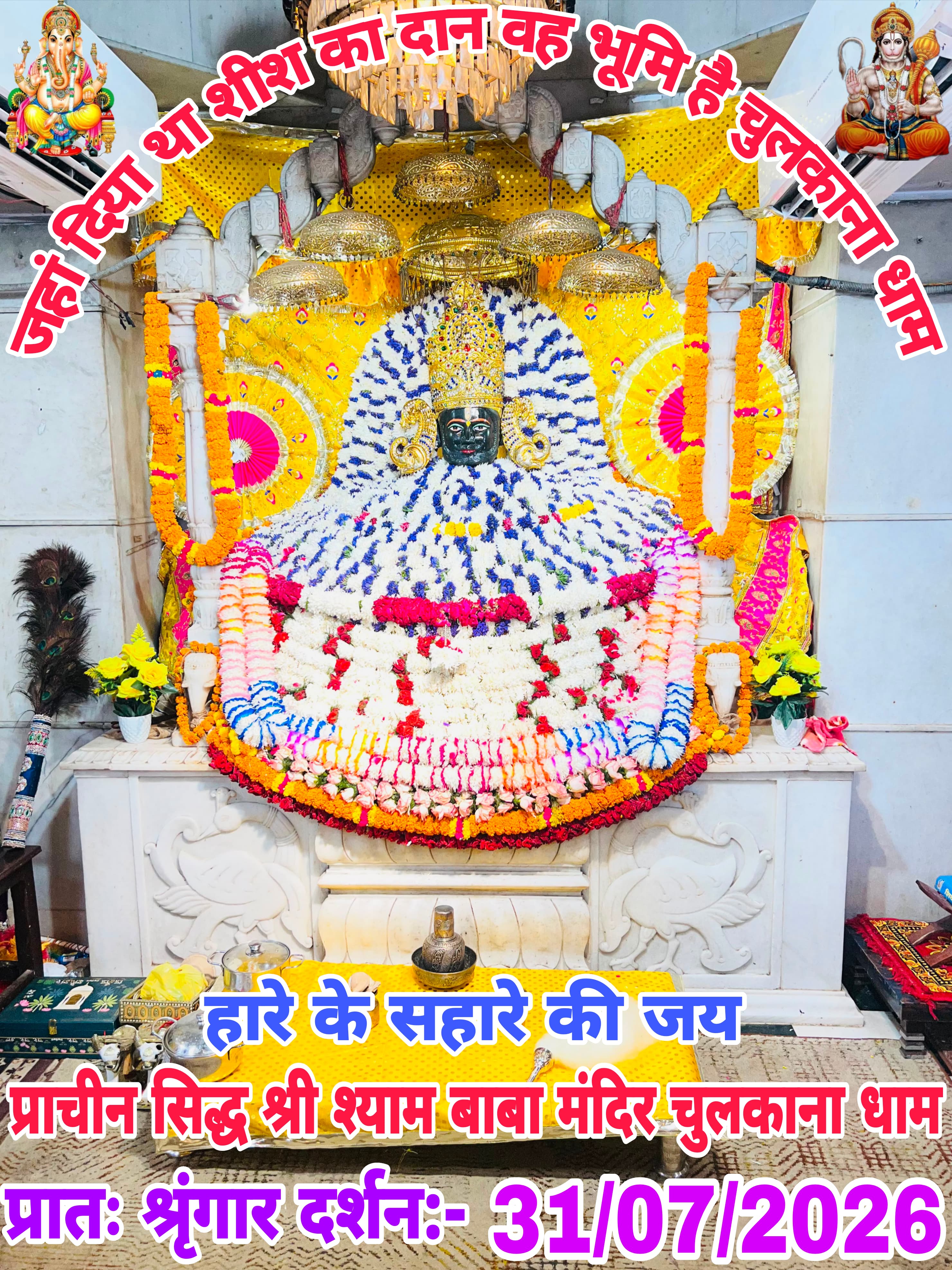 chulkana dham daily darshan