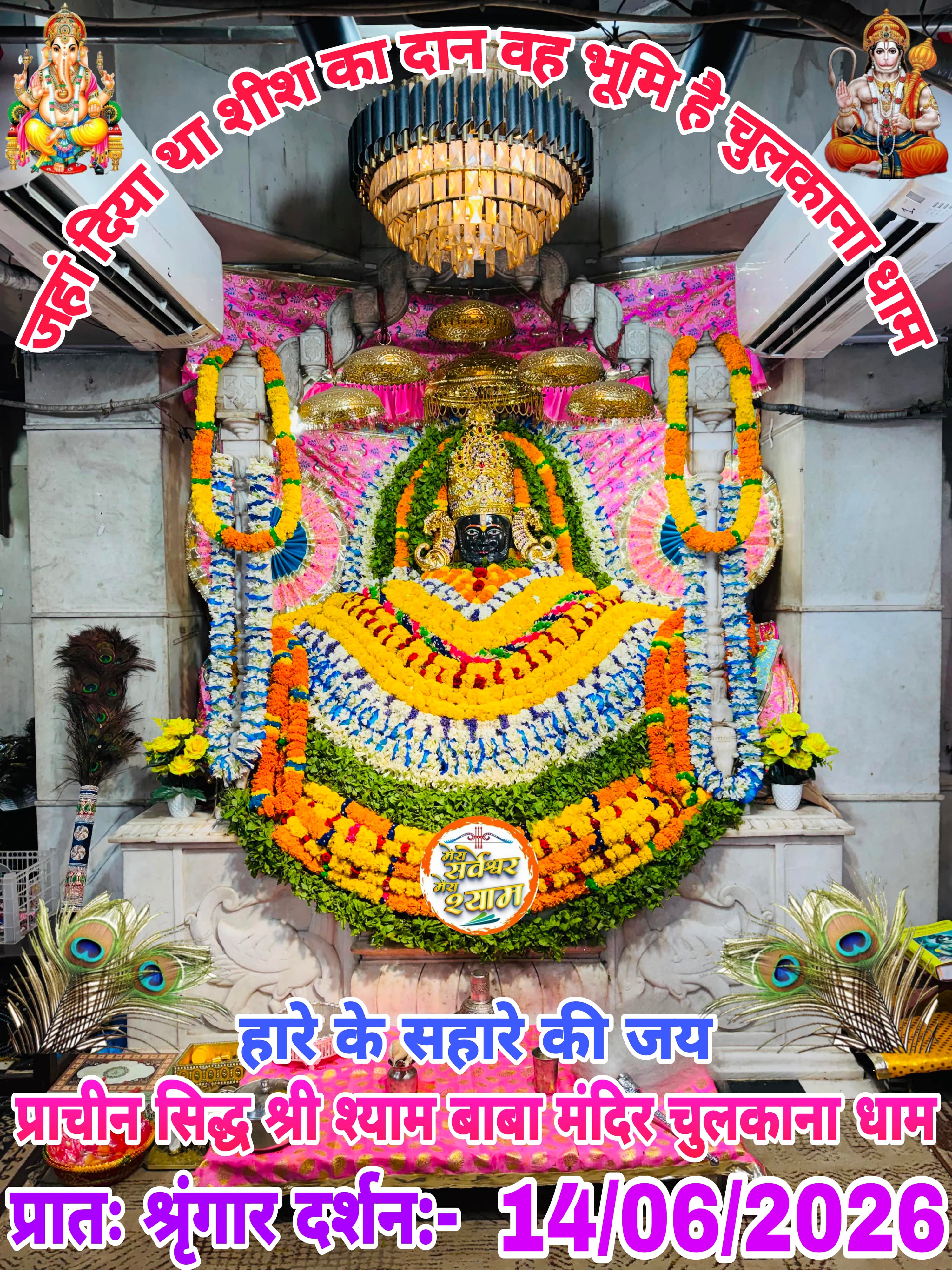 chulkana dham daily darshan