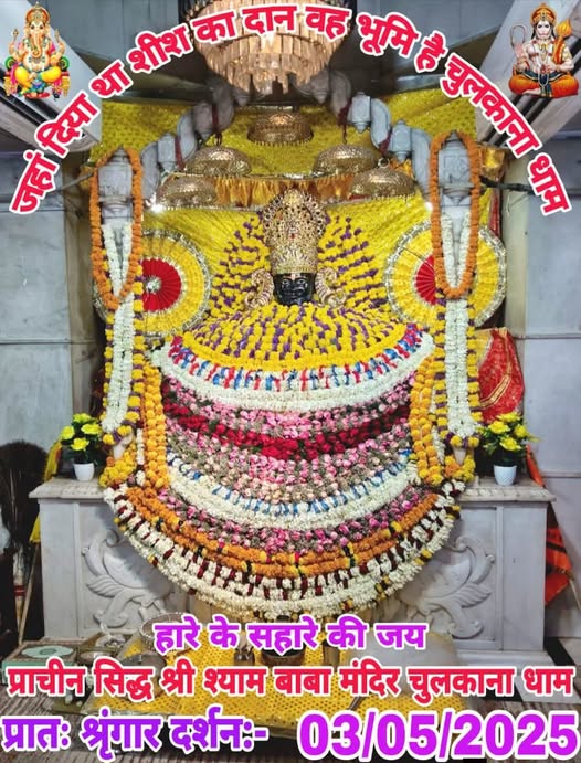 chulkana dham daily darshan