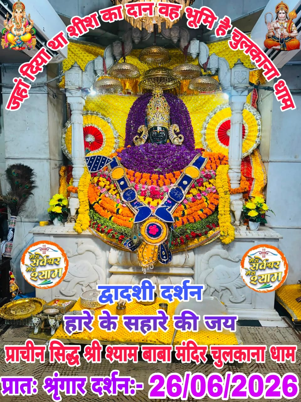 chulkana dham daily darshan