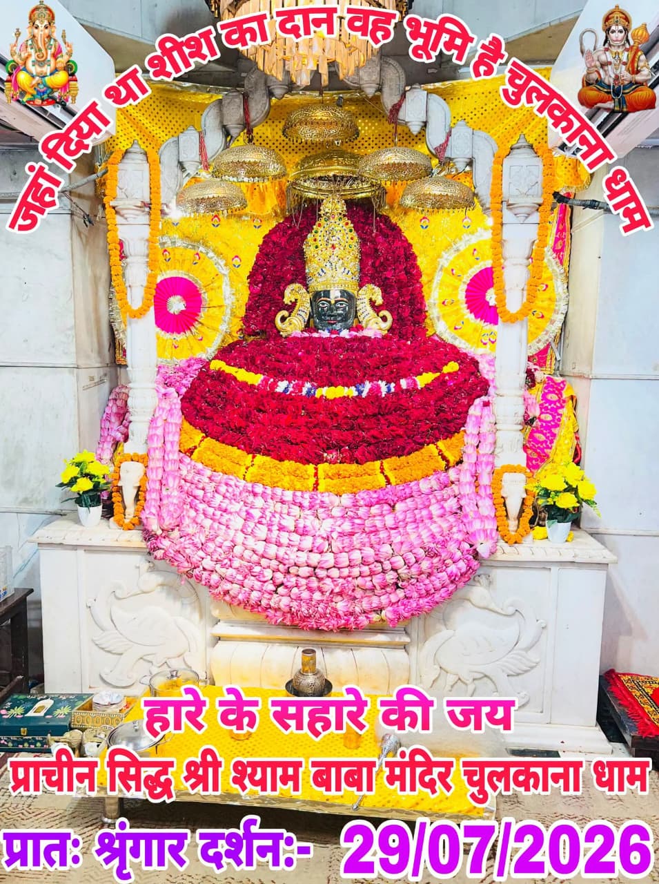 chulkana dham daily darshan