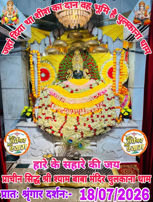 chulkana dham daily darshan