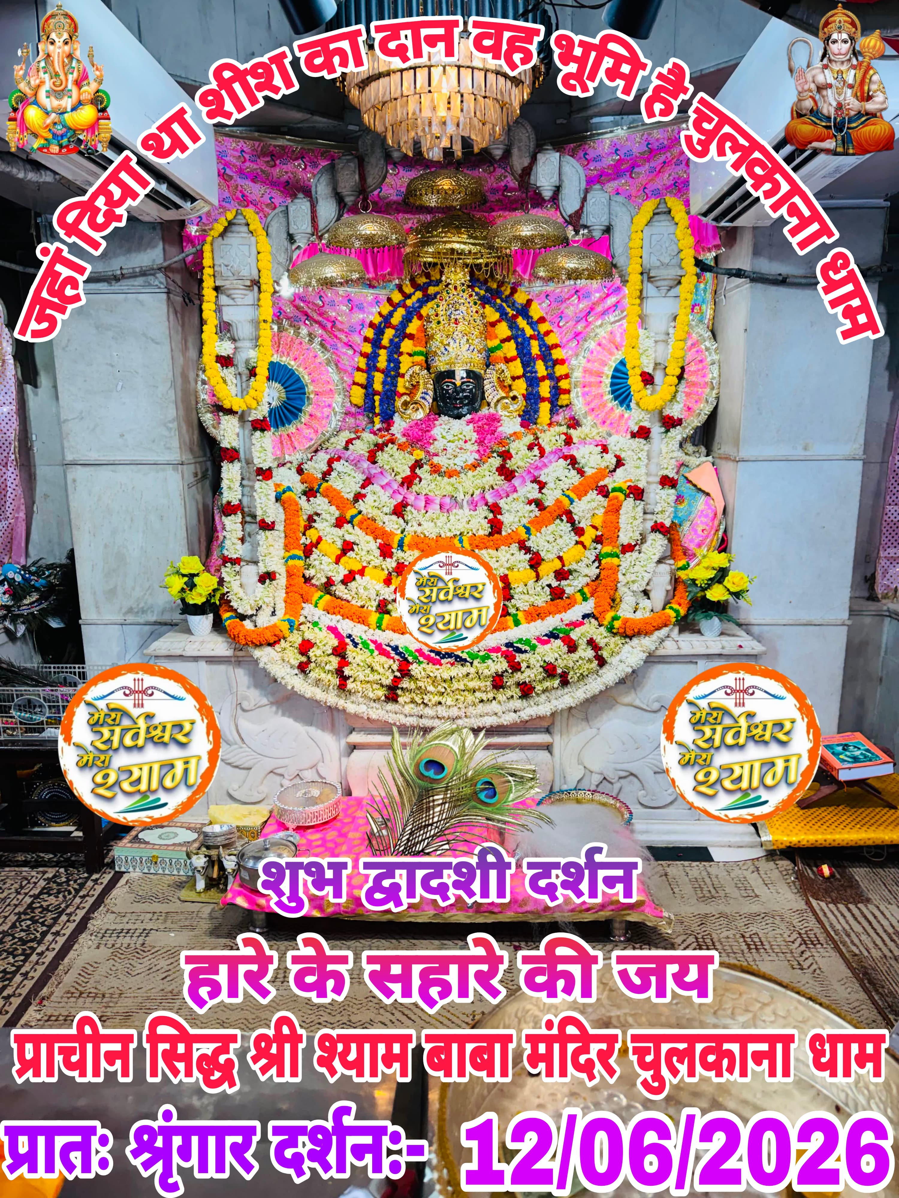 chulkana dham daily darshan