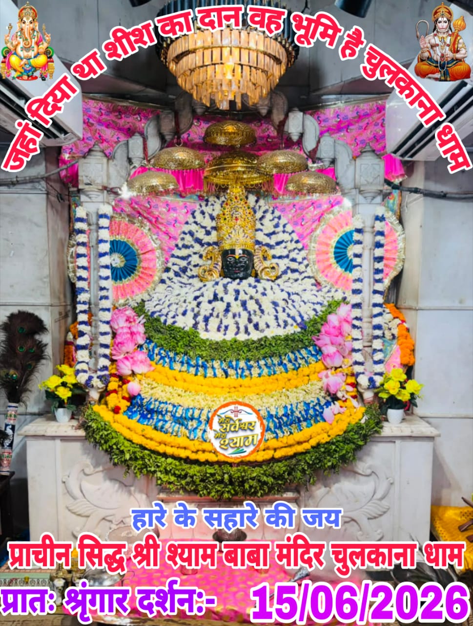 chulkana dham daily darshan